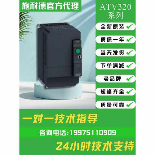 议价施耐德变频器ATV320U07M2C ATV320U07N4B ATV320U15N4C 320U1