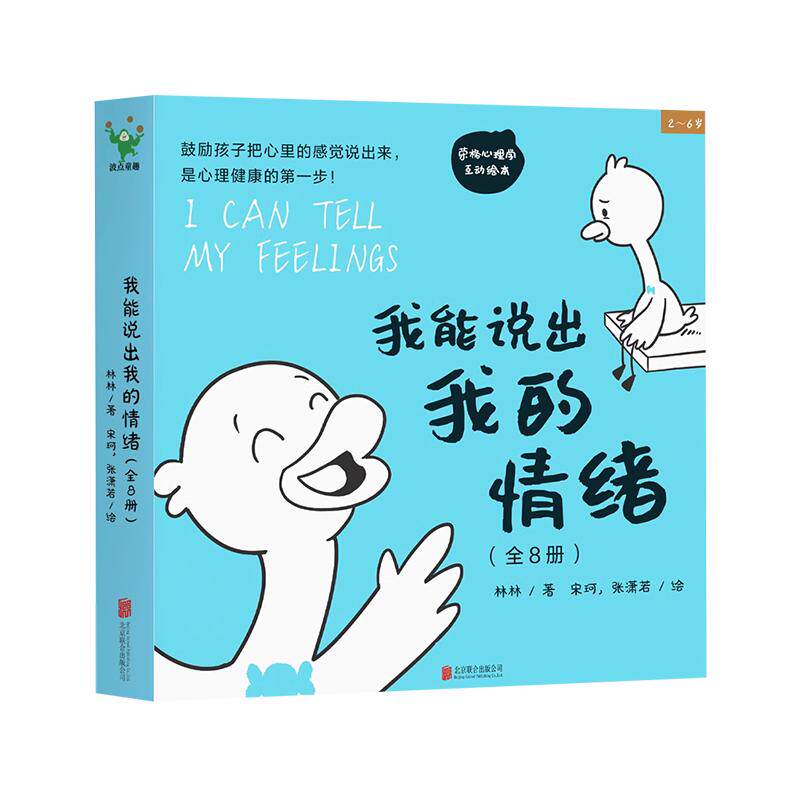我能说出我的情绪全套8册