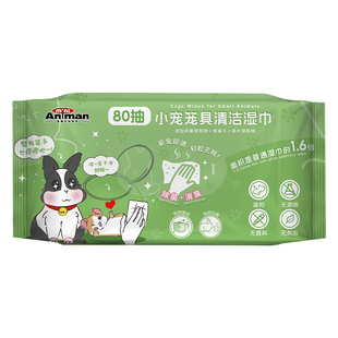 Animan爱妮漫小宠湿巾仓鼠面部清洁湿巾兔子专用清洁全身笼具清洁