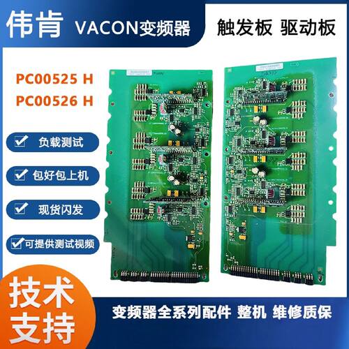 议价伟肯VACON变频器NXS NXP系触发板驱动板PC00525H PC00526H原
