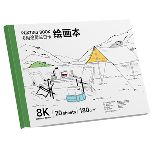 荷兰白卡纸绘画本A4画画卡纸本250g加厚学生美术专用画本8k手绘丙烯马克笔图画本a3彩铅油画棒加厚钢笔速写本