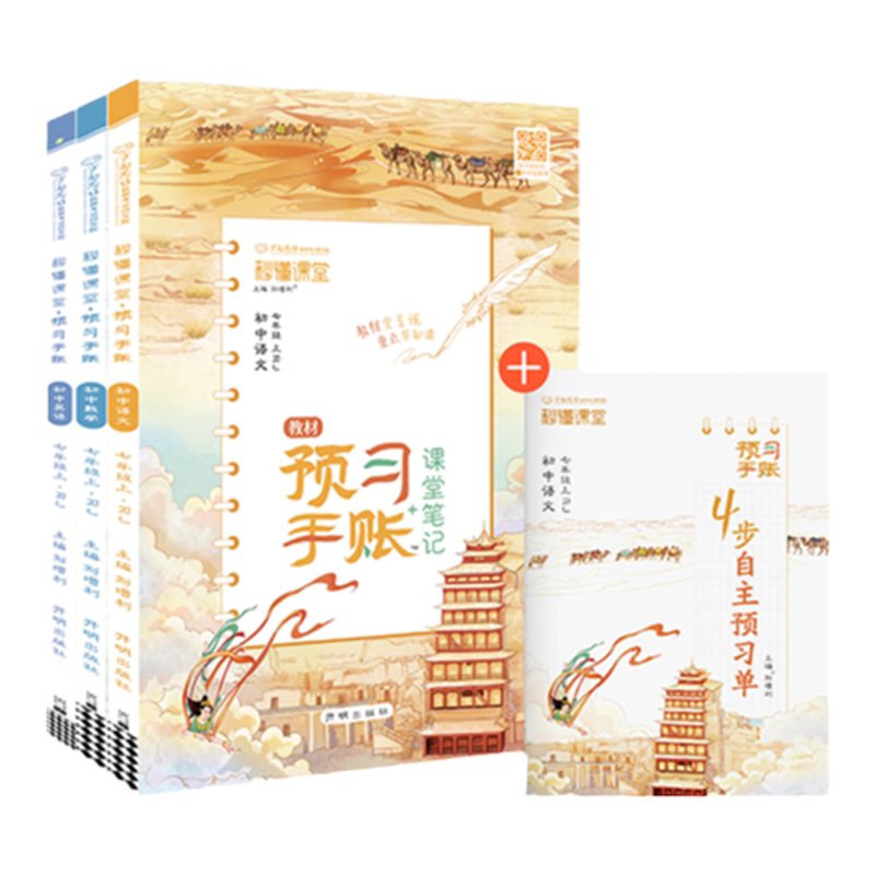 预备新初一万向思维暑期预习手账