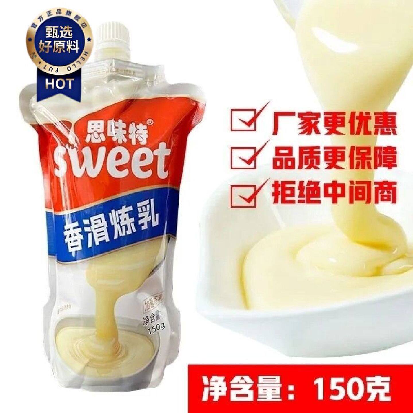 思味特香滑炼乳150g咖啡饮品早餐奶包点实惠烘焙全脂原料奶茶商用