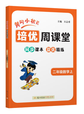 培优周课堂1-6年级上下册任选