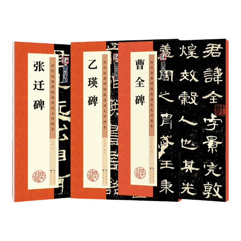 曹全碑字帖书法教程墨点