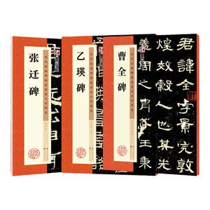 曹全碑字帖书法教程墨点