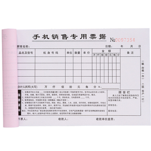 手机销售专用票据票本二联售后维修单据保修受理单买卖开单本中国移动联通电信通讯收据小票定制手机店销售单