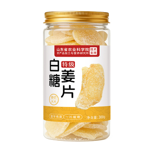 白糖姜片官方旗舰店正品特级零食即食红糖干姜糖手工正宗老姜味姜