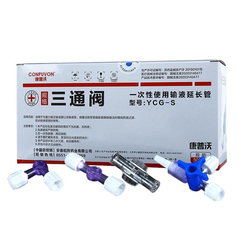 康普沃医用三通二通无菌兑药器