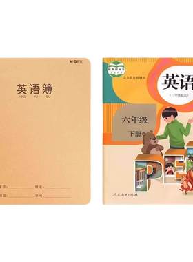 晨光英语本加厚牛皮纸