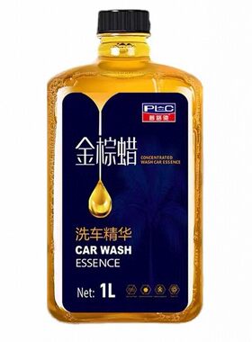高泡沫去污洗车精华洗车蜡2斤