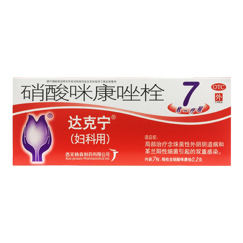 【达克宁】硝酸咪康唑栓200mg*7枚/盒