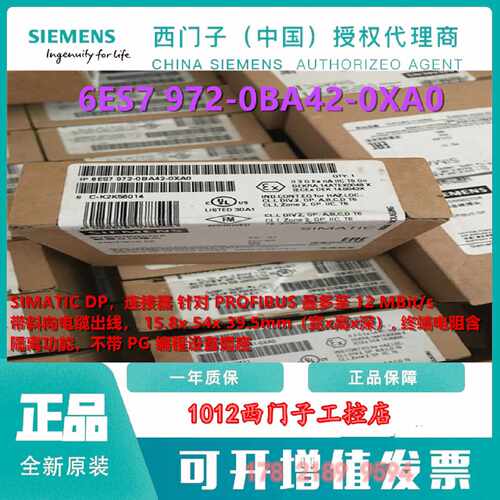 议价6ES7972-0BA42-0XA0西门子DP数据总线接插头6ES7 972-OBA42-O