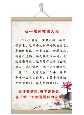 布艺挂画弘一法师禅语人生茶室