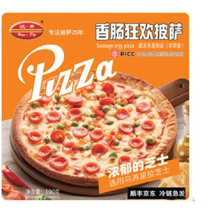 汉帝披萨半成品7英寸190g盒多口味经典组合pizza套餐速食加热即食