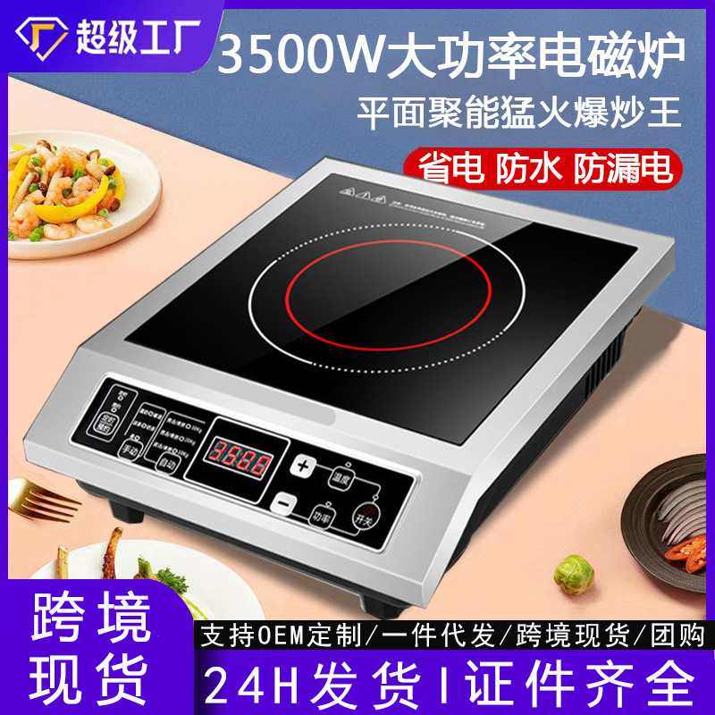 跨境电磁炉家用新款大功率商用猛火灶平面外贸厂家俄语英文版110V