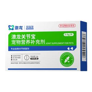 澳龙莫瑞加骨关节宝宠物营养补充剂减少摩擦促进养护恢复猫犬通用