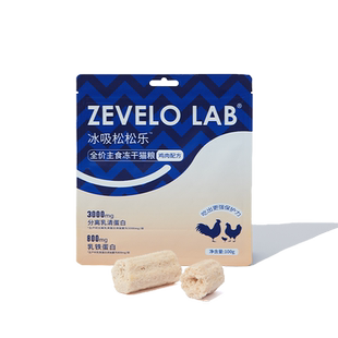 赞乐低敏配方全价主食冻干猫粮乳铁蛋白有助增强免疫营养生骨肉