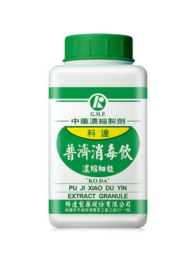 【自营】科达制药清热解毒风寒感冒急性腮腺炎咽炎普济消毒饮200g