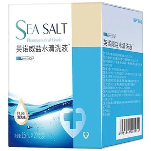 海氏海诺生理性盐水医用小支清洗液非消炎痘痘敷脸湿敷氯化钠洗鼻