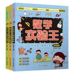 数学实验王 初级中级高级篇 自选 趣味科学推理想象思维训练游戏书 小学生课外阅读科普书籍 初级中级高级篇 套装3册