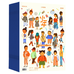 1月新【单期打包订购】三联生活周刊青少年刊 少年新知2025/26年人文思维启蒙训练书青少年课外阅读中文杂志订阅