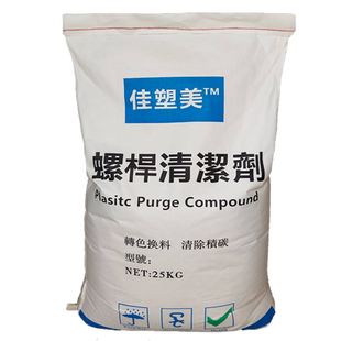 注塑机螺杆清洗剂强力清除黑点转换色螺杆洗机料吹膜挤出机清洗料