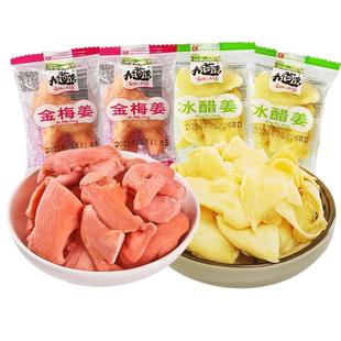九道湾金梅姜500g冰醋姜散装红姜坨干生姜片零食小吃湖南特产小包