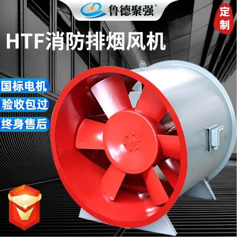 HTF消防排烟风机 地库通风设备碳钢耐高温双速轴流式消防排烟风机