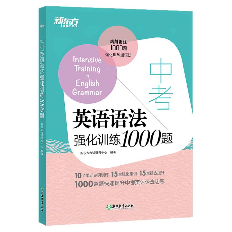 中考英语语法强化训练1000题