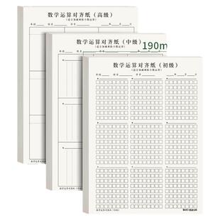 数学运算对齐纸分区草稿纸小学生专用数学计算竖式草稿本方格空白打草纸加减法乘法除法验算练习本子加厚便宜