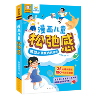 乐乐趣漫画儿童松弛感顿感力修复力
