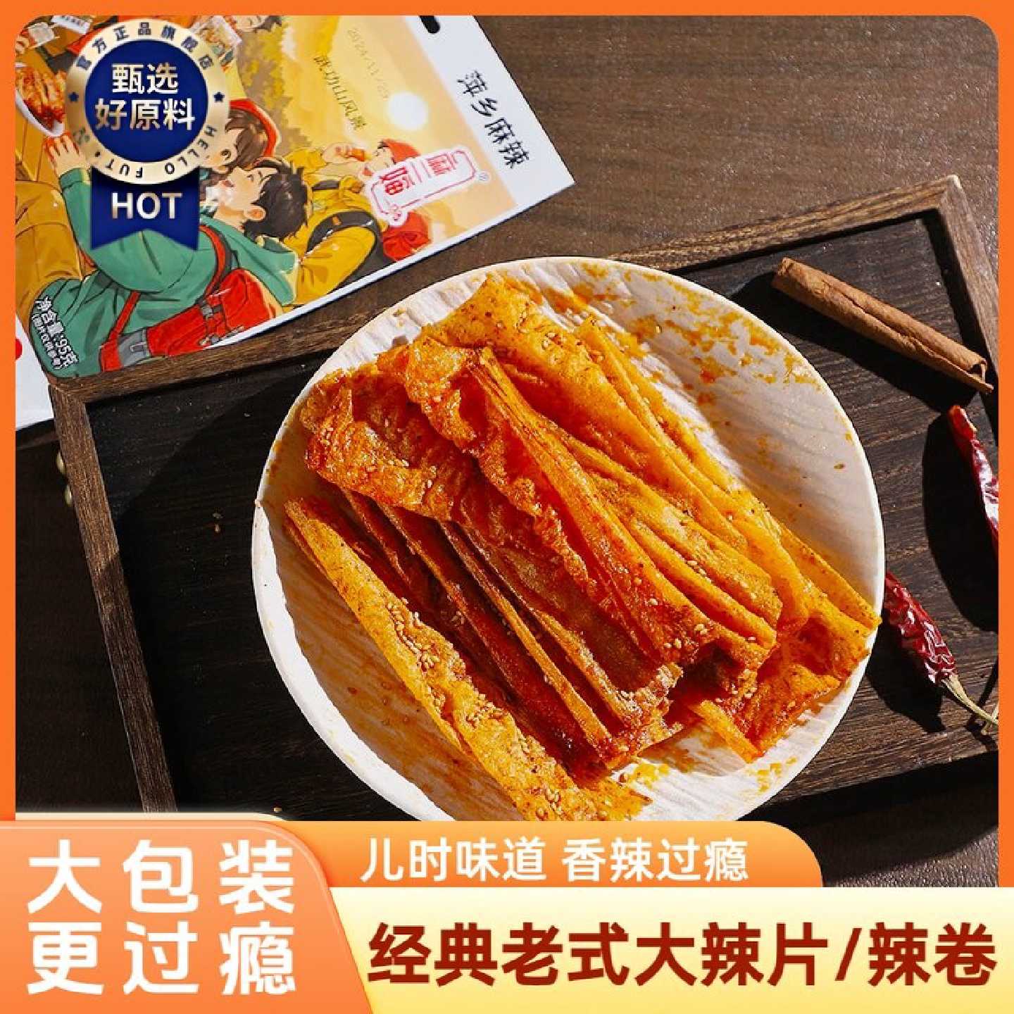 大包装香辣辣片麻辣豆皮蒜香辣卷麻辣网红怀旧休闲小零食萍乡辣条
