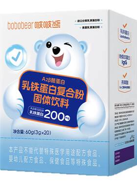 啵啵熊蓝钻儿童乳铁蛋白20袋