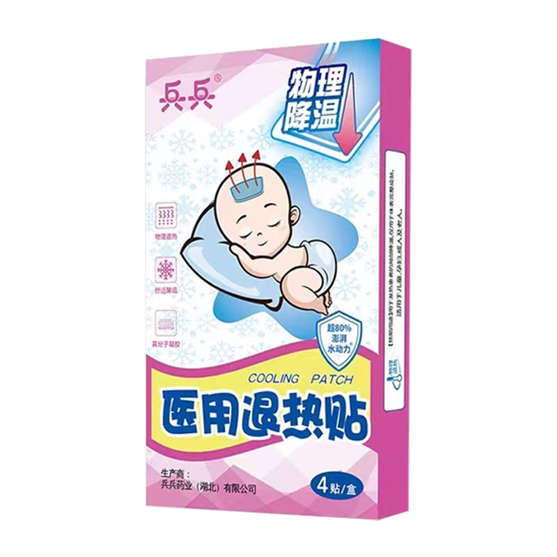 兵兵医用退热贴儿童婴幼儿物理降温宝宝发热大人医用4贴正品TR-01