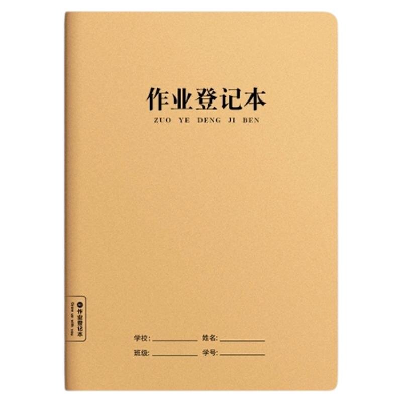 课堂作业登记本学生专用A5高颜值