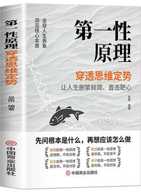 【现货速发】第一性原理正版书籍