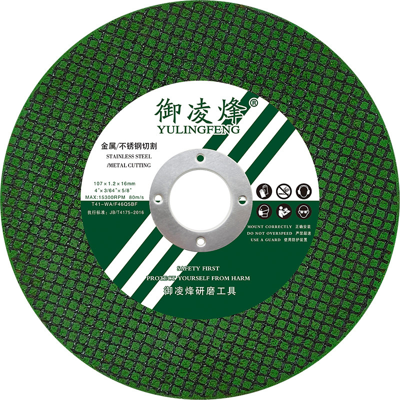 御凌烽100型角磨机切割砂轮片