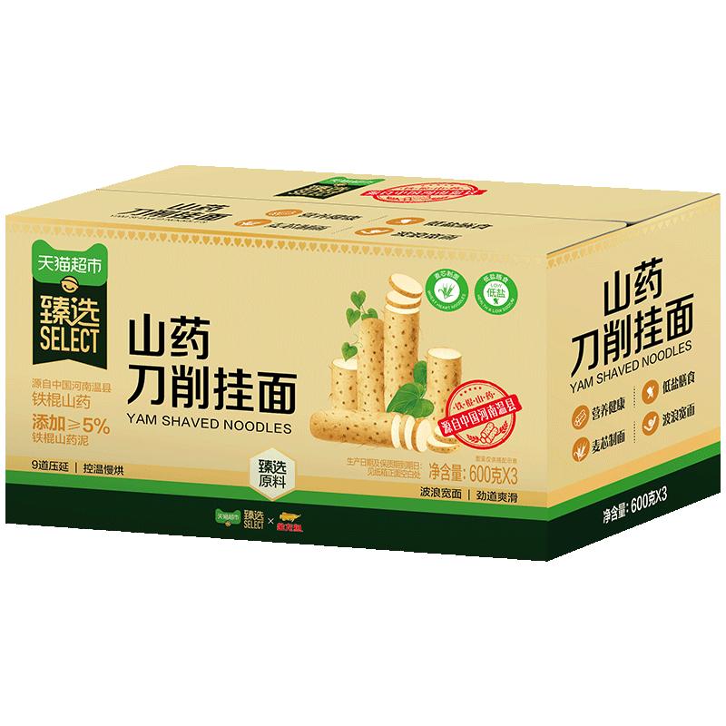 猫超臻选金龙鱼山药刀削挂面劲道