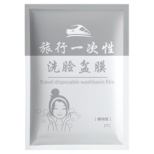 旅行一次性隔脏膜洗脸盆膜洗衣袋出差住酒店便携式洗漱防脏隔离膜