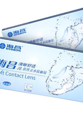 海昌隐形近视眼镜半年抛2片水凝胶透明旗舰店官网正品非月抛年抛