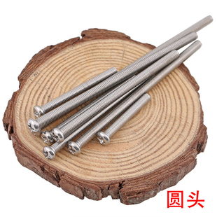 不锈钢86型开关插座面板安装螺钉M4圆头4/5/6/8/10cm公分加长螺丝