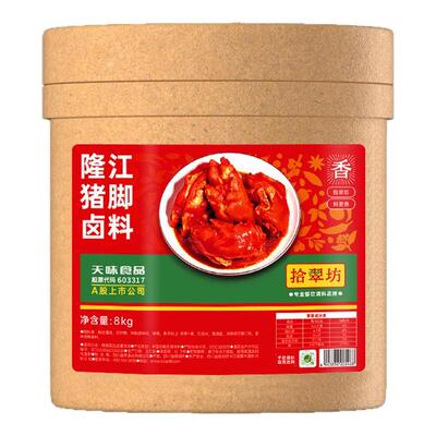 【开店商用】隆江猪脚卤料