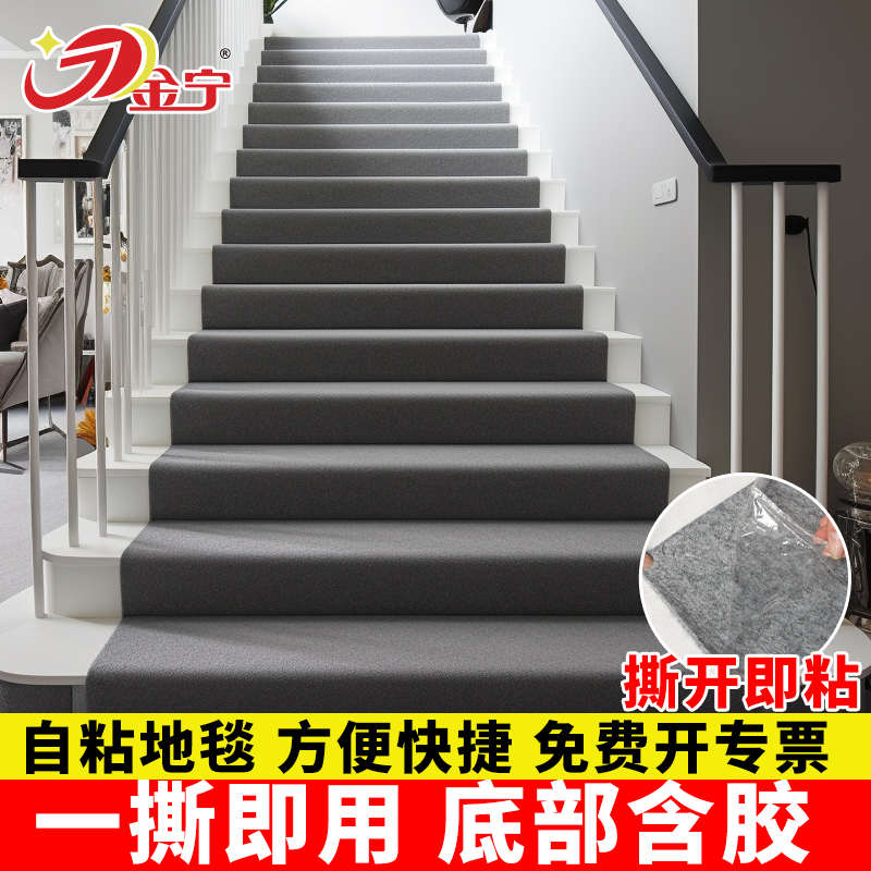 金宁楼梯踏步垫免胶自粘地毯商用台阶整铺防滑地垫阶梯式加厚家用