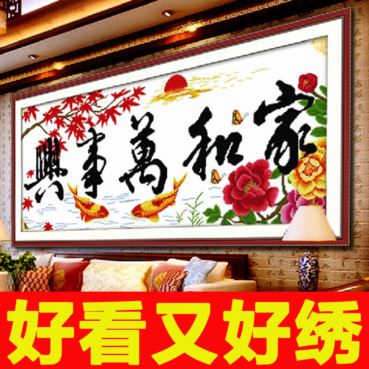 精准印花十字绣线绣2024新款客厅家和万事兴鸿运金秋枫叶版简单版