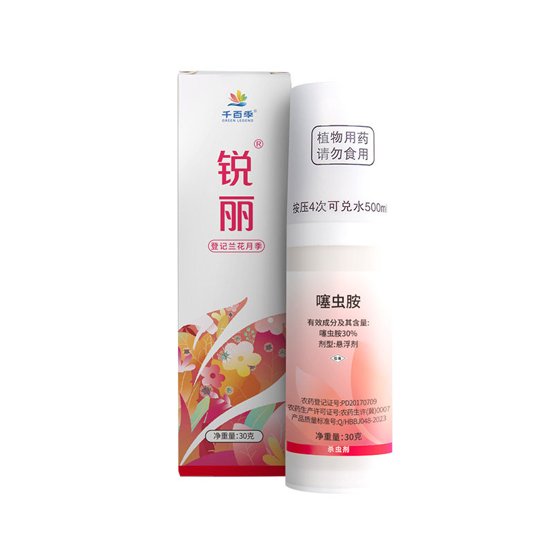 千百季旗舰店锐丽噻虫胺杀虫剂通用家庭花药兰花月季花蚜虫白粉虱