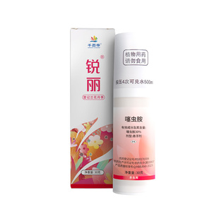 千百季旗舰店锐丽噻虫胺杀虫剂通用家庭花药兰花月季花蚜虫白粉虱