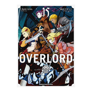 【现货】漫画 OVERLORD15 不死者之王 丸山くがね 台版漫画书繁体中文原版进口图书 角川出版 丸山黄金 overlord漫画 骨王
