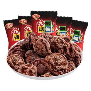 佳宝九制话梅480g散装酸梅子梅肉干乌梅青梅蜜饯果脯办公休闲零食