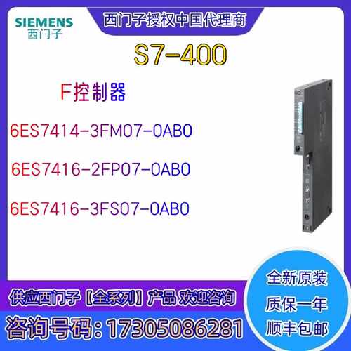 议价西门子S7-400CPU F控制器6ES7414-3FM07-0AB0 6ES7416-2FP07-